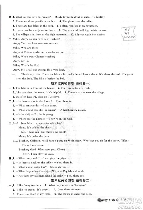 浙江教育出版社2021阳光同学全优达标好卷五年级英语上册REP版浙江专版答案 浙江教育出版社2021阳光同学全优达标好卷五年级英语上册REP版浙江专版答案