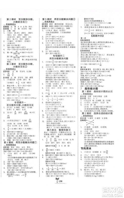 延边大学出版社2021世纪金榜金榜小博士课时提优作业六年级上册数学人教版参考答案 延边大学出版社2021世纪金榜金榜小博士课时提优作业六年级上册数学人教版参考答案