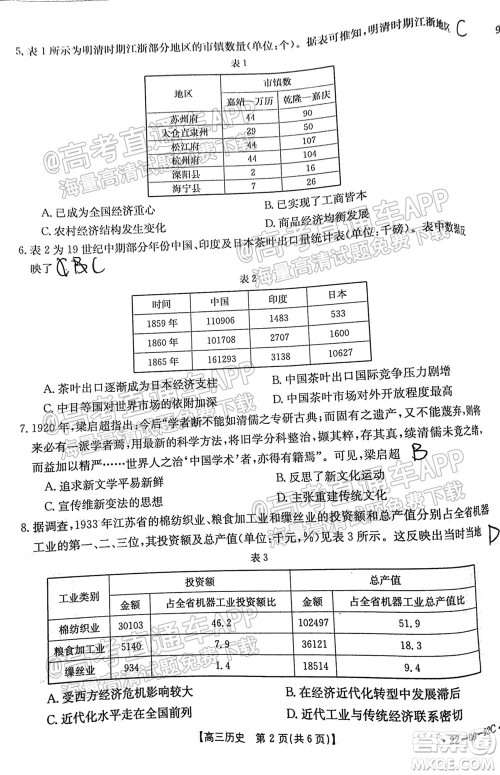 湛江市2022届高中毕业班调研测试历史试题及答案