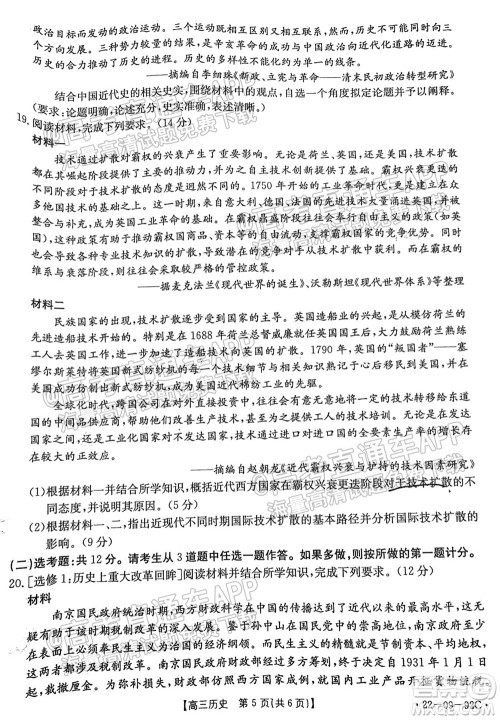 湛江市2022届高中毕业班调研测试历史试题及答案 湛江市2022届高中毕业班调研测试历史试题及答案