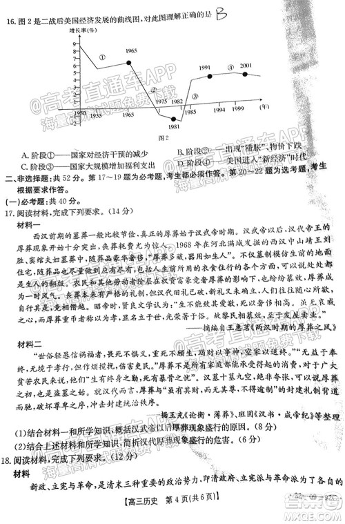 湛江市2022届高中毕业班调研测试历史试题及答案 湛江市2022届高中毕业班调研测试历史试题及答案