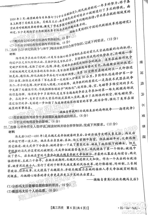 湛江市2022届高中毕业班调研测试历史试题及答案 湛江市2022届高中毕业班调研测试历史试题及答案