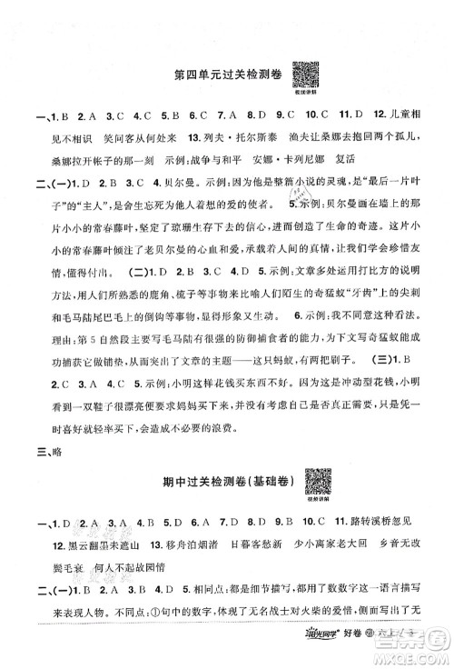 浙江教育出版社2021阳光同学全优达标好卷六年级语文上册人教版浙江专版答案