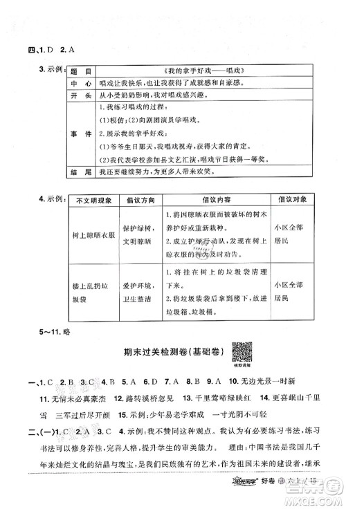 浙江教育出版社2021阳光同学全优达标好卷六年级语文上册人教版浙江专版答案