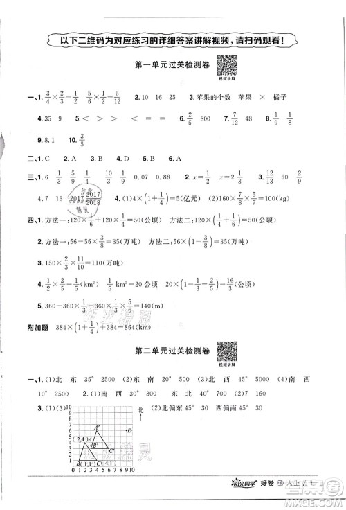 浙江教育出版社2021阳光同学全优达标好卷六年级数学上册R人教版浙江专版答案