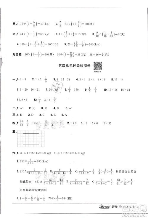 浙江教育出版社2021阳光同学全优达标好卷六年级数学上册R人教版浙江专版答案