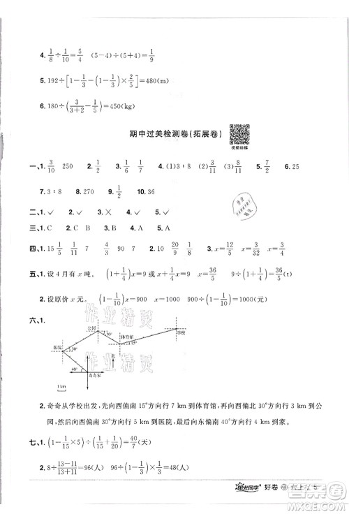 浙江教育出版社2021阳光同学全优达标好卷六年级数学上册R人教版浙江专版答案