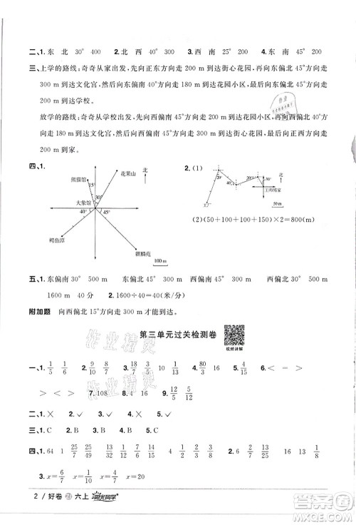 浙江教育出版社2021阳光同学全优达标好卷六年级数学上册R人教版浙江专版答案