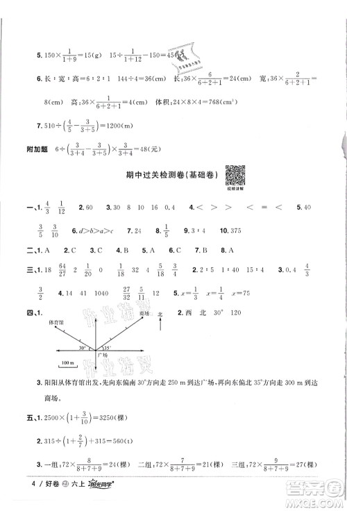 浙江教育出版社2021阳光同学全优达标好卷六年级数学上册R人教版浙江专版答案