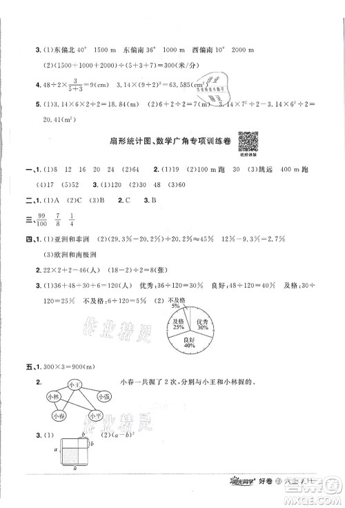 浙江教育出版社2021阳光同学全优达标好卷六年级数学上册R人教版浙江专版答案