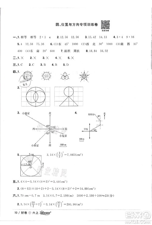 浙江教育出版社2021阳光同学全优达标好卷六年级数学上册R人教版浙江专版答案