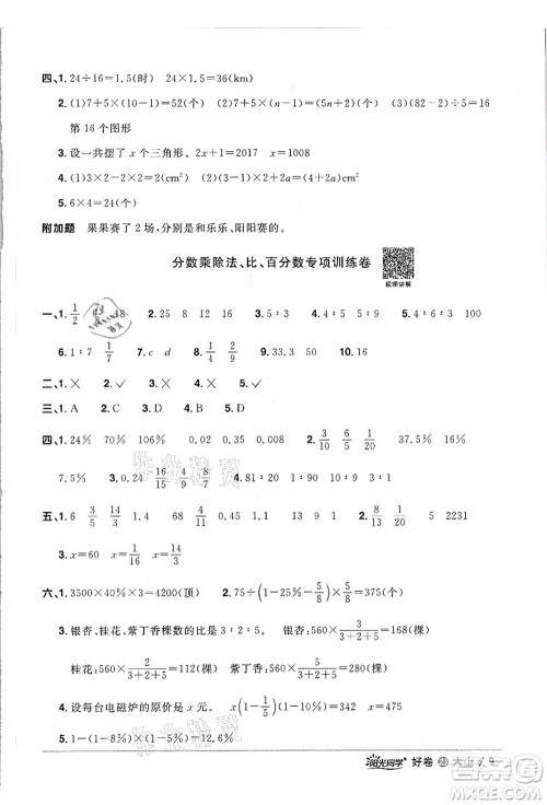 浙江教育出版社2021阳光同学全优达标好卷六年级数学上册R人教版浙江专版答案