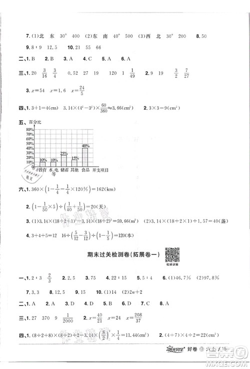 浙江教育出版社2021阳光同学全优达标好卷六年级数学上册R人教版浙江专版答案