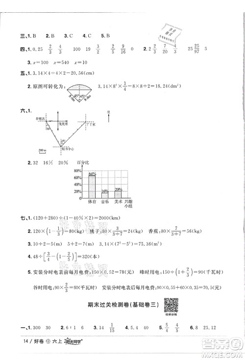 浙江教育出版社2021阳光同学全优达标好卷六年级数学上册R人教版浙江专版答案