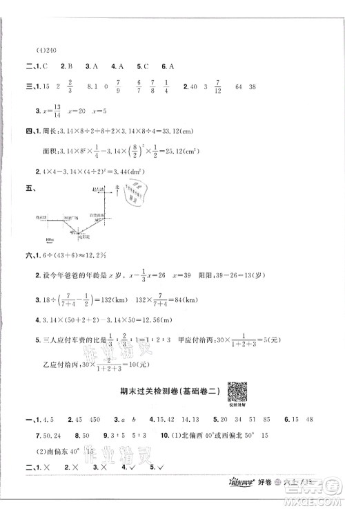 浙江教育出版社2021阳光同学全优达标好卷六年级数学上册R人教版浙江专版答案