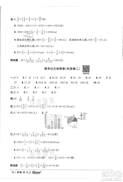 浙江教育出版社2021阳光同学全优达标好卷六年级数学上册R人教版浙江专版答案