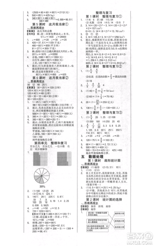 延边大学出版社2021世纪金榜金榜小博士课时提优作业六年级上册数学北师大版参考答案