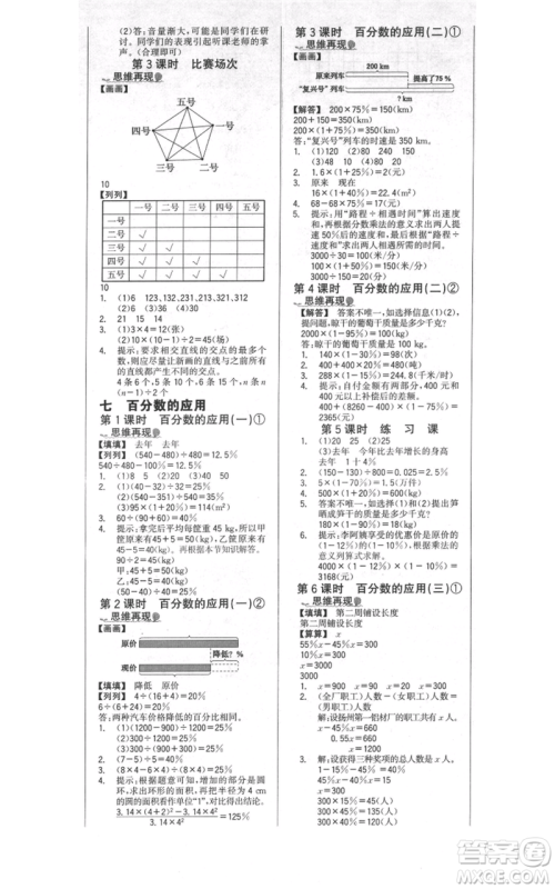 延边大学出版社2021世纪金榜金榜小博士课时提优作业六年级上册数学北师大版参考答案