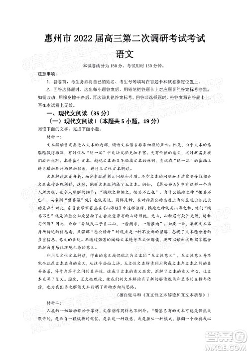 惠州市2022届高三第二次调研考试语文试题及答案 惠州市2022届高三第二次调研考试语文试题及答案