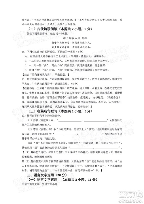 惠州市2022届高三第二次调研考试语文试题及答案 惠州市2022届高三第二次调研考试语文试题及答案