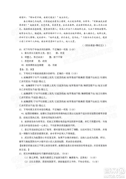 惠州市2022届高三第二次调研考试语文试题及答案 惠州市2022届高三第二次调研考试语文试题及答案