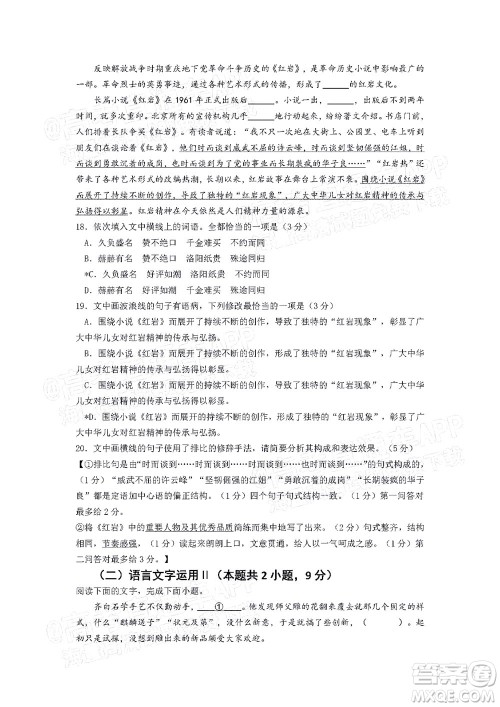 惠州市2022届高三第二次调研考试语文试题及答案 惠州市2022届高三第二次调研考试语文试题及答案