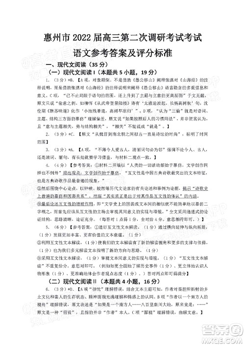 惠州市2022届高三第二次调研考试语文试题及答案 惠州市2022届高三第二次调研考试语文试题及答案