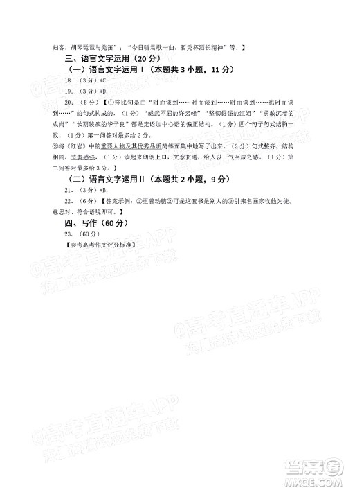 惠州市2022届高三第二次调研考试语文试题及答案 惠州市2022届高三第二次调研考试语文试题及答案