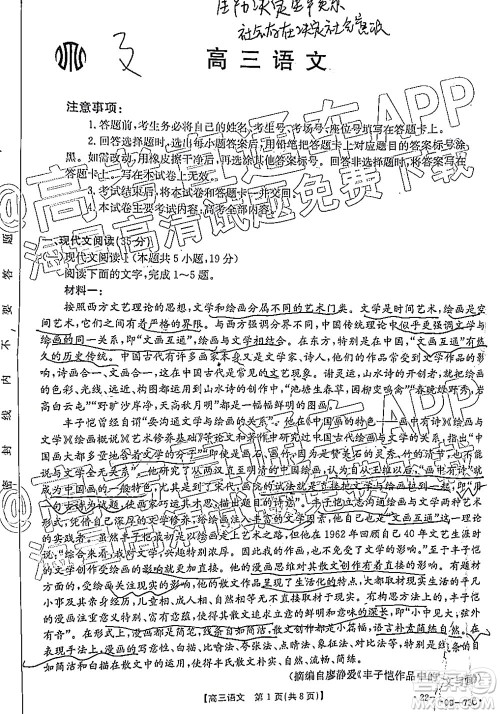 2022届广州金太阳高三10月联考语文试卷及答案 2022届广州金太阳高三10月联考语文试卷及答案