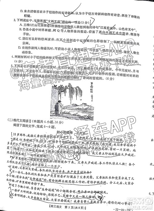 2022届广州金太阳高三10月联考语文试卷及答案 2022届广州金太阳高三10月联考语文试卷及答案