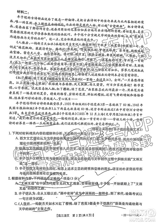 2022届广州金太阳高三10月联考语文试卷及答案 2022届广州金太阳高三10月联考语文试卷及答案