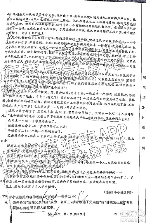 2022届广州金太阳高三10月联考语文试卷及答案 2022届广州金太阳高三10月联考语文试卷及答案