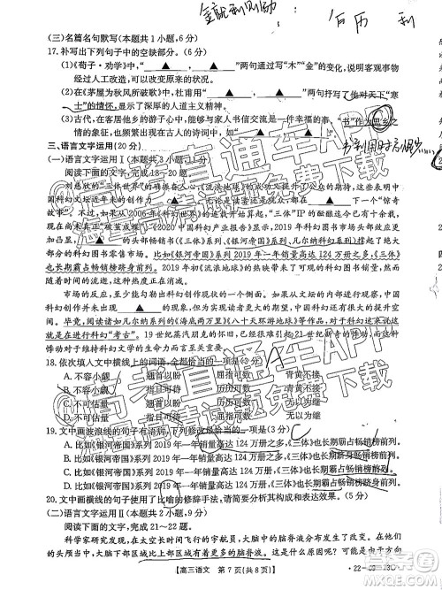 2022届广州金太阳高三10月联考语文试卷及答案 2022届广州金太阳高三10月联考语文试卷及答案