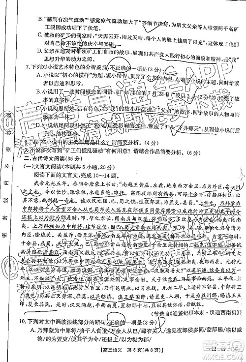 2022届广州金太阳高三10月联考语文试卷及答案 2022届广州金太阳高三10月联考语文试卷及答案