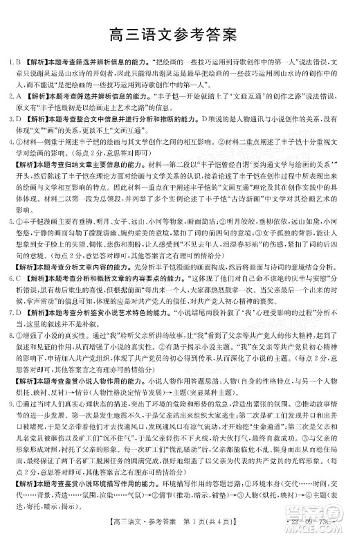 2022届广州金太阳高三10月联考语文试卷及答案 2022届广州金太阳高三10月联考语文试卷及答案