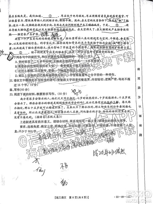 2022届广州金太阳高三10月联考语文试卷及答案 2022届广州金太阳高三10月联考语文试卷及答案