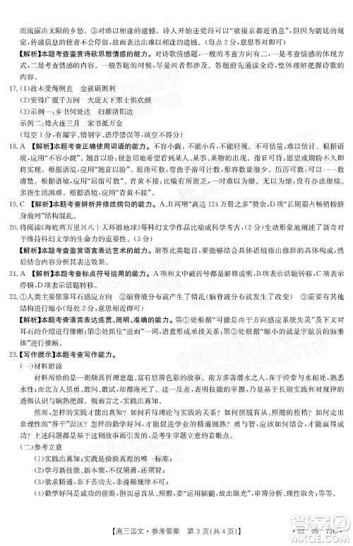 2022届广州金太阳高三10月联考语文试卷及答案 2022届广州金太阳高三10月联考语文试卷及答案
