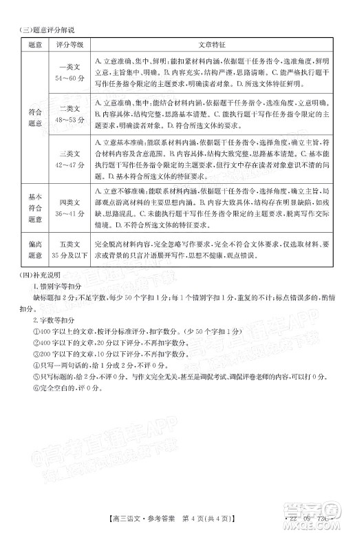 2022届广州金太阳高三10月联考语文试卷及答案 2022届广州金太阳高三10月联考语文试卷及答案
