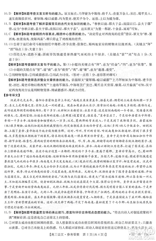 2022届广州金太阳高三10月联考语文试卷及答案 2022届广州金太阳高三10月联考语文试卷及答案