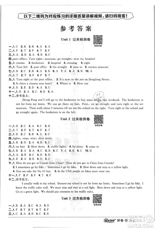 浙江教育出版社2021阳光同学全优达标好卷六年级英语上册REP版浙江专版答案