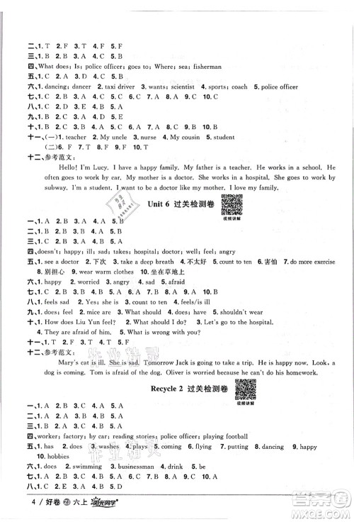 浙江教育出版社2021阳光同学全优达标好卷六年级英语上册REP版浙江专版答案