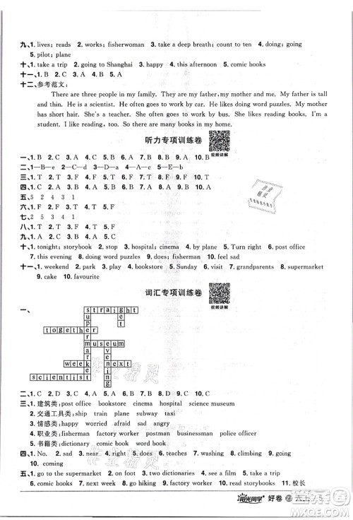 浙江教育出版社2021阳光同学全优达标好卷六年级英语上册REP版浙江专版答案