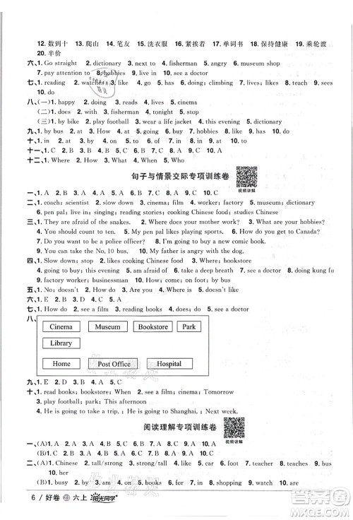 浙江教育出版社2021阳光同学全优达标好卷六年级英语上册REP版浙江专版答案