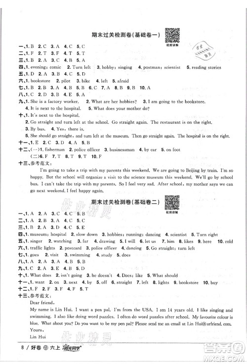 浙江教育出版社2021阳光同学全优达标好卷六年级英语上册REP版浙江专版答案