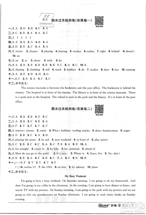 浙江教育出版社2021阳光同学全优达标好卷六年级英语上册REP版浙江专版答案