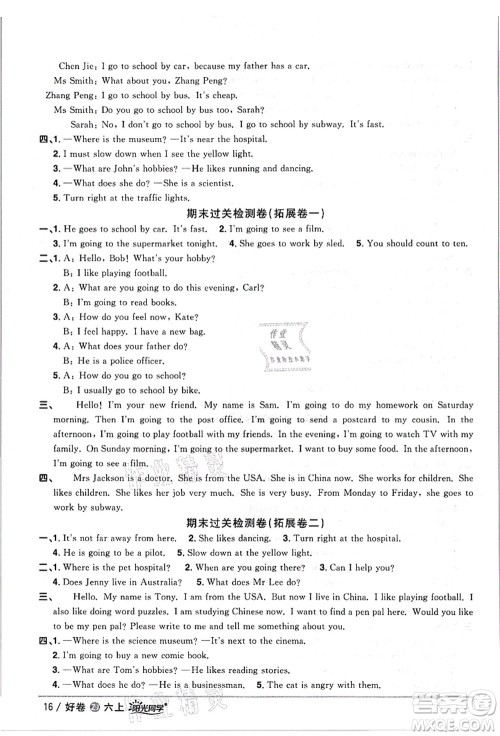 浙江教育出版社2021阳光同学全优达标好卷六年级英语上册REP版浙江专版答案