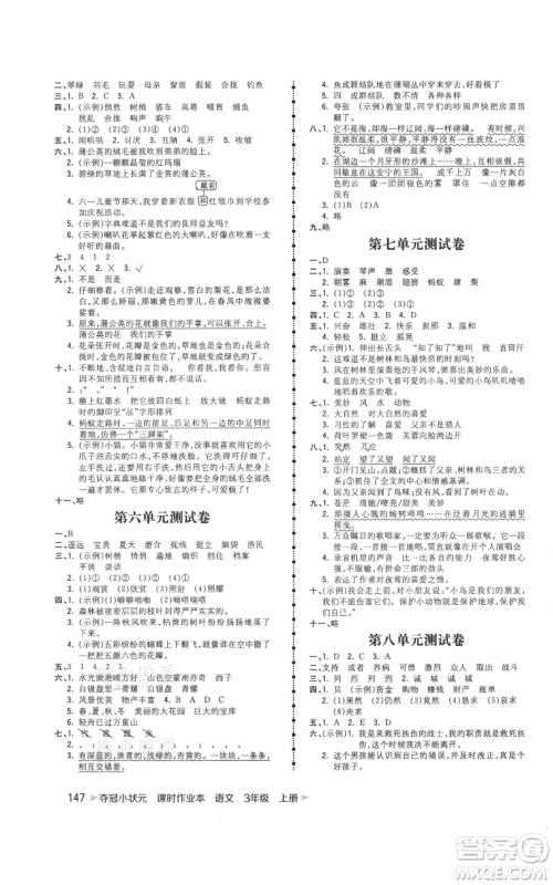 云南科技出版社2021智慧翔夺冠小状元课时作业本三年级上册语文人教版参考答案