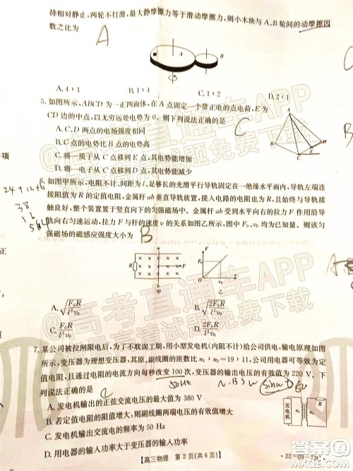 2022届广州金太阳高三10月联考物理试卷及答案