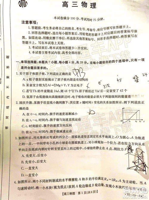 2022届广州金太阳高三10月联考物理试卷及答案 2022届广州金太阳高三10月联考物理试卷及答案