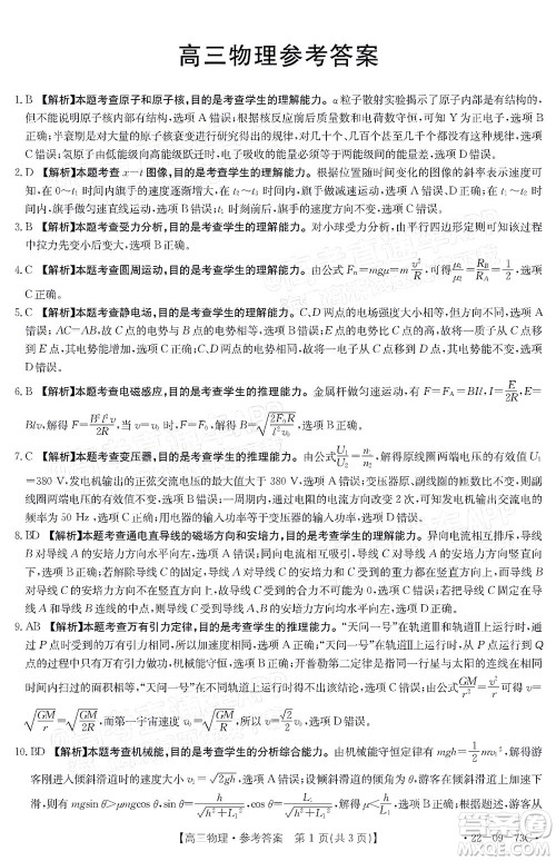 2022届广州金太阳高三10月联考物理试卷及答案 2022届广州金太阳高三10月联考物理试卷及答案